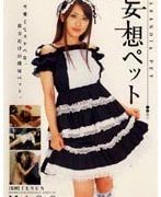 妄想ペット MiCO
