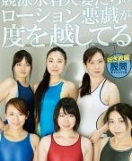 【VR】競泳水着人妻たちのローション悪戯が度を越してる
