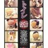 トイレ 盗撮