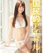 国民的アイドル 逢坂はるな