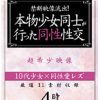 禁断映像流出！本物少女同士が行った同性性交