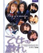 乙女の戯れ 女子校生レズ総集編