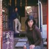 近親遊戯 蔵の中の私