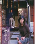 近親遊戯 蔵の中の私