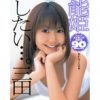 官能姫 犯したい…。 三田愛