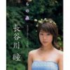 淫らの森 長谷川瞳