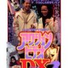 アクションビデオDX3