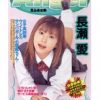 Angel 長瀬愛