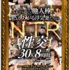 夫より逞しい他人棒に燃えあがる浮気妻たちのNTR性交 30人8時間