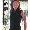 痴的妻 宮下真紀