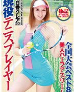 全国大会ベスト8の美人ハーフアスリート 現役テニスプレイヤー 明日香クレア（20）
