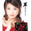 裏 中島京子