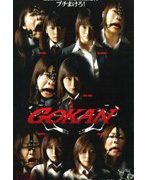 GOKAN