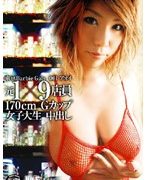 東京Barbie Gals 001 アオイ 元1×9店員170cmGカップ女子大生 中出し
