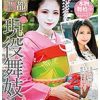京都発！！現役舞妓Debut ひな