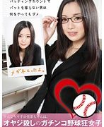 バッティングカウントでバットを振らない男は何をやってもダメ