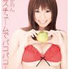 20コスチュームでパコパコ！ 大空かのん