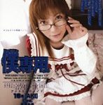 僕、専用。 16号［AKI］