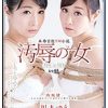 汚辱の女 川上ゆう 川崎紀里恵