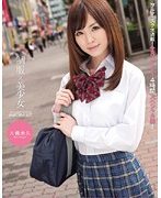 制服×美少女 大橋未久