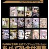 DANDY8周年公式コンプリートエディション ちょいワル全仕事集＜2013年7月〜2014年6月＞