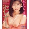 セレナーデ 松本みどり
