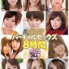 kawaii*バーチャルセックス8時間