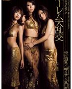 ギリギリモザイク ハーレム大乱交 仲村知夏×岬リサ×夏川亜咲
