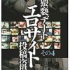 猥褻デートエロサイト 投稿盗撮 その4