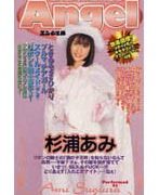 Angel 杉浦あみ