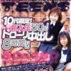 10代限定！ 新入生50人！トローリ中出し8時間！！