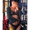 濡れ狂い… 天宮かのん