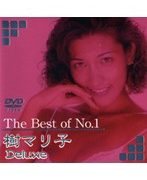 The Best of No.1 樹マリ子 Deluxe