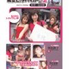 それゆけ！痴女ヒッチハイカー！！2 [東京〜仙台編]