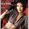 エロコスBODY 真正中出しフルコース 一戸のぞみ