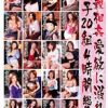 近親相姦 愛欲に溺れた親子20組4時間総集編