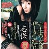 寸止め女教師ザーメン狩り 志保