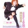 クラスメイトは若奥様 深田里菜