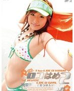 ロコはめ 2 鵠沼海岸で見つけたカワイイ子 ねお