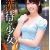痴漢待ち少女M 川上奈々美