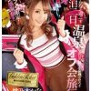 ガチファン限定！ファン感謝祭！！ 桃乃木かなと過ごす18発二日温泉オフ会旅行 バレずにこっそり全員分の精子を射精させろ！！