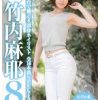 丸ごと！竹内麻耶8時間 〜白金台で働く8頭身ネイリスト 全16本番SPECIAL〜