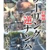 巨乳＆美形ギャルの ツーリング逆ナンパ（2）