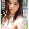 新人グラドル吉高寧々のじっくりたっぷり性感開発3本番！初イキ3時間Special