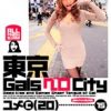 東京GalsベロCity 15