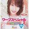 ワープスペシャル 水嶋彩