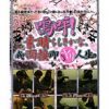 嗚呼！素晴らしきかな、我が面接即ヤリ人生。