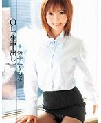 OL、生中出し 鈴音りおな