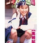 コギャル通信Vol.2【高崎紀香】