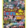 犯罪か！？ヤリ過ぎいたずら隊が行く！！ vol.6